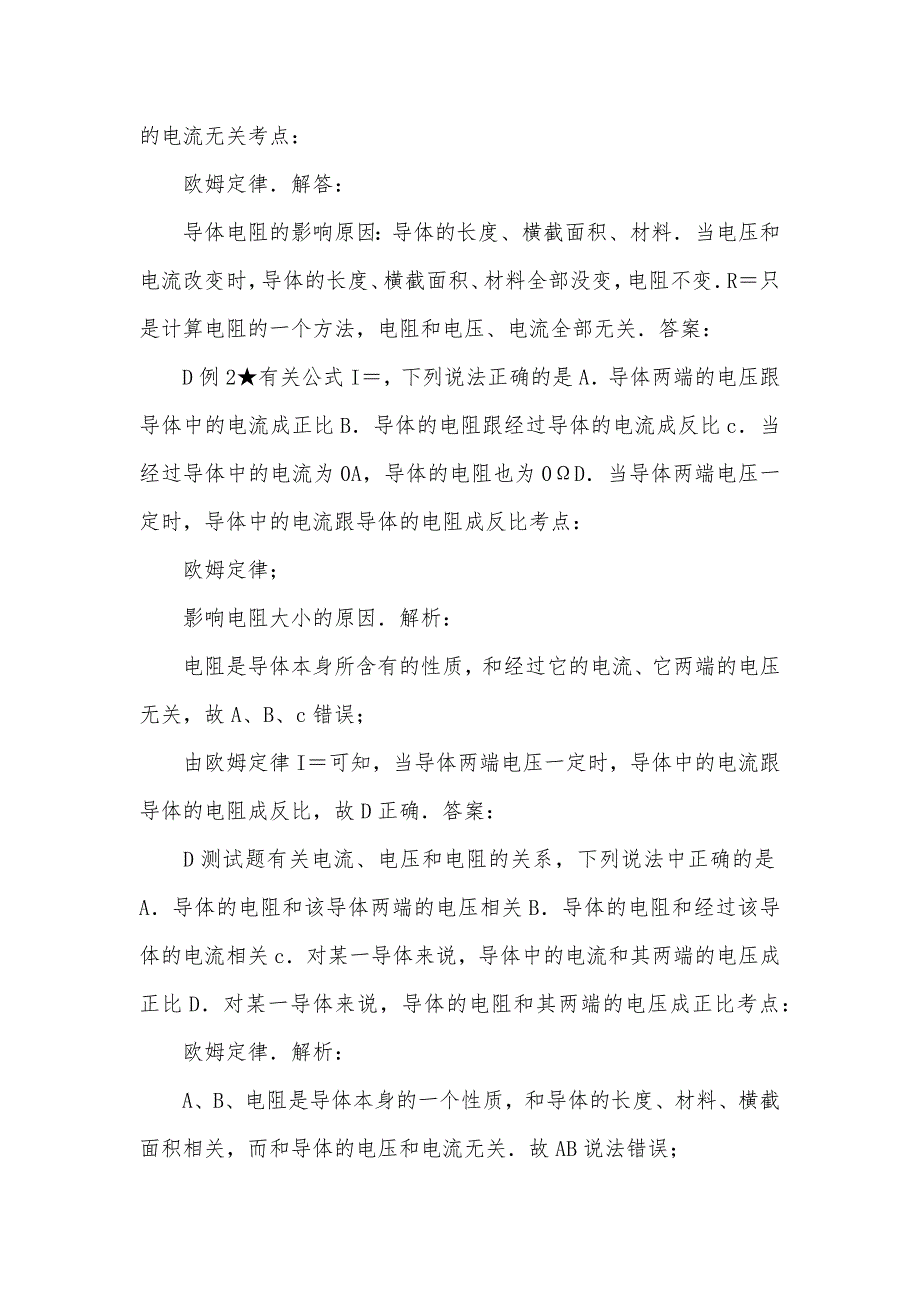 初中物理欧姆定律内容复习加强_第2页