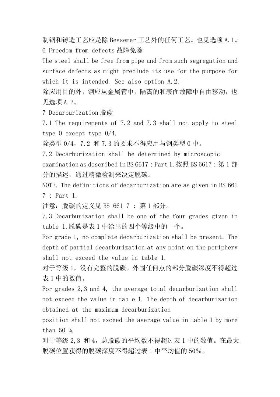 冷锻造紧固件和相似元件钢 第1部分 碳和低合金钢丝规格98436_第5页