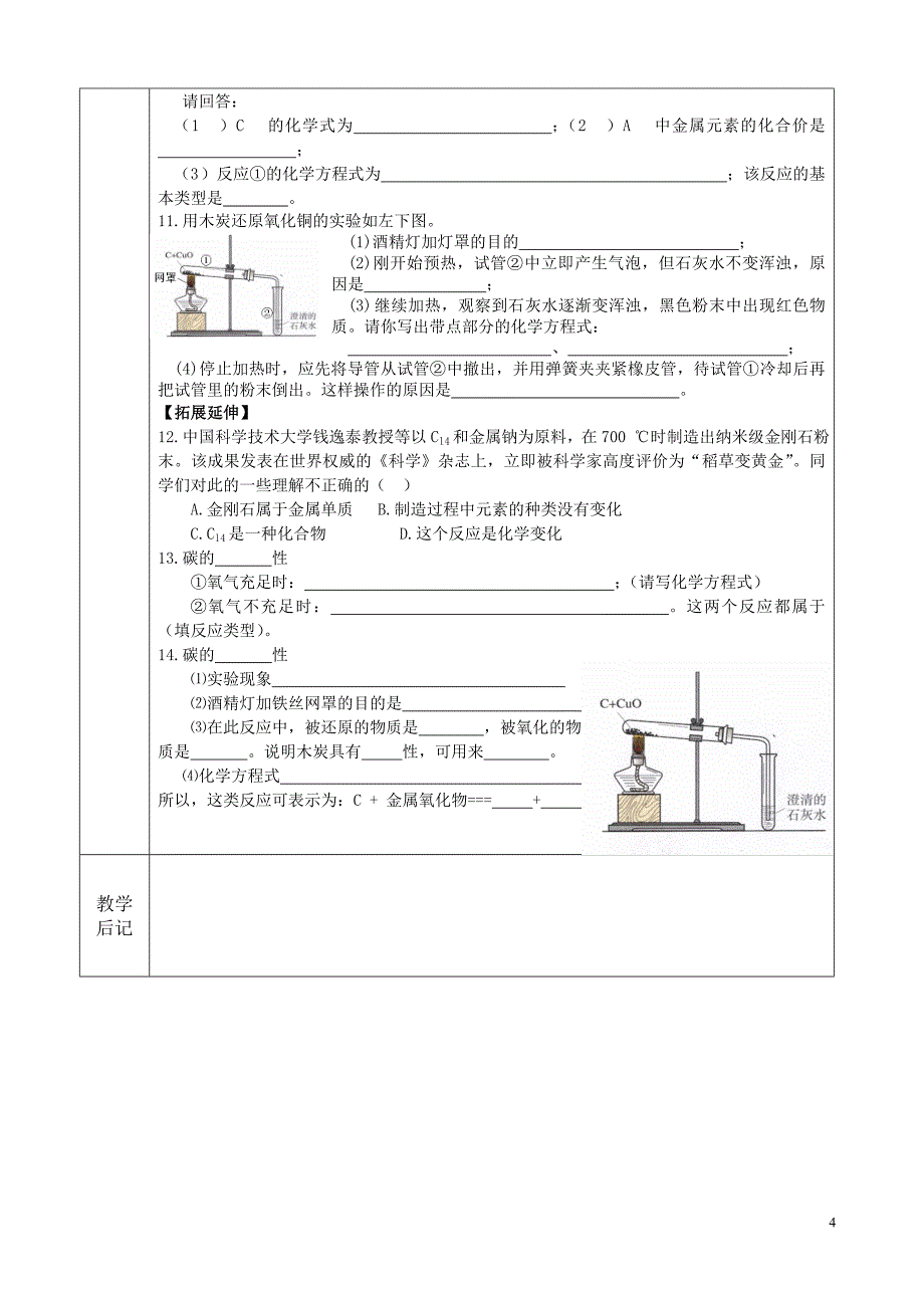 金刚石、石墨、C60_第4页