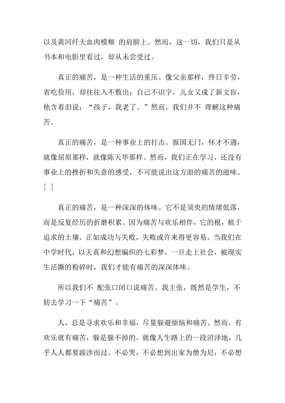 中学生励志演讲稿范文汇总七篇_第2页