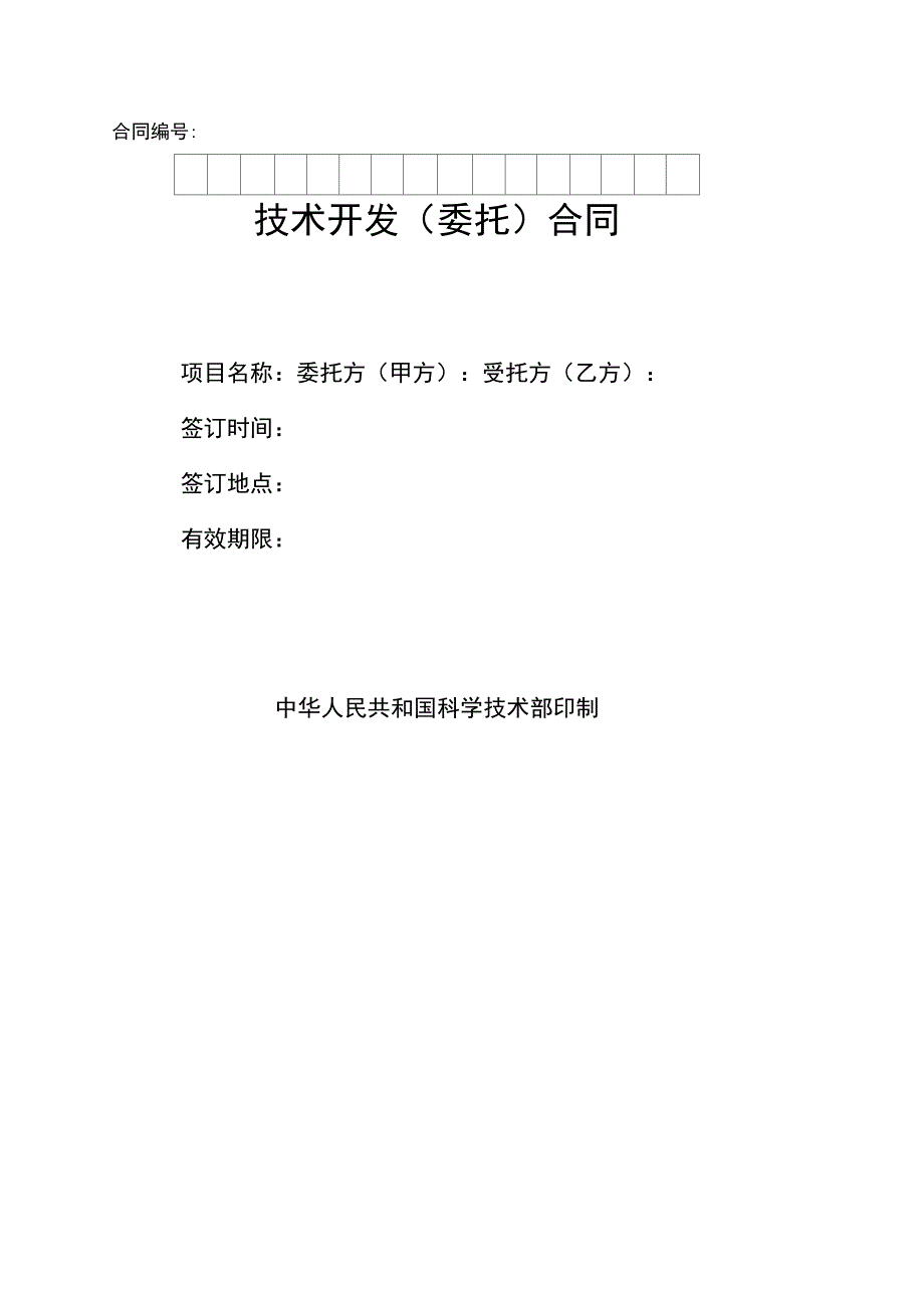 软件开发服务合同范本模板_第1页