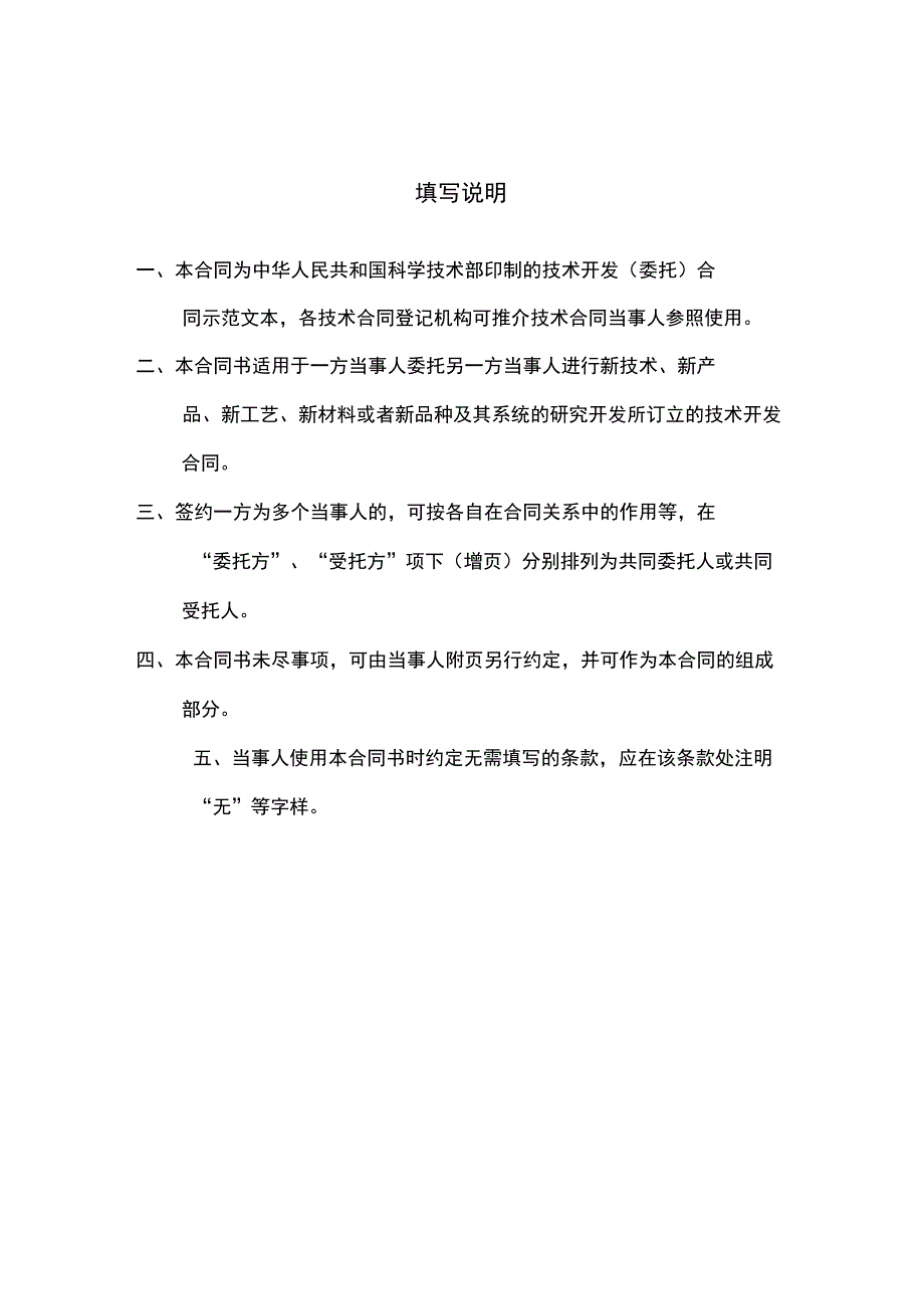 软件开发服务合同范本模板_第2页