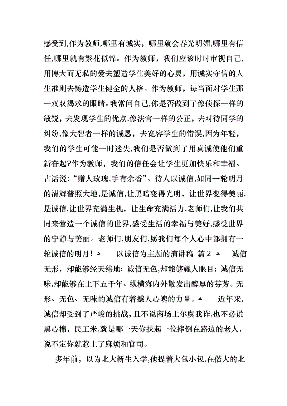 以诚信为主题的演讲稿9篇_第3页