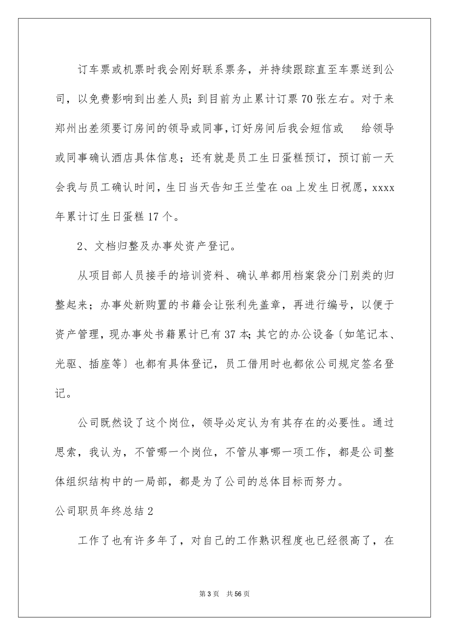 2023年公司职员年终总结5.docx_第3页