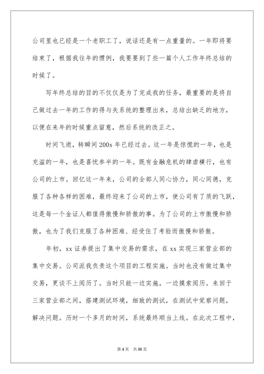 2023年公司职员年终总结5.docx_第4页