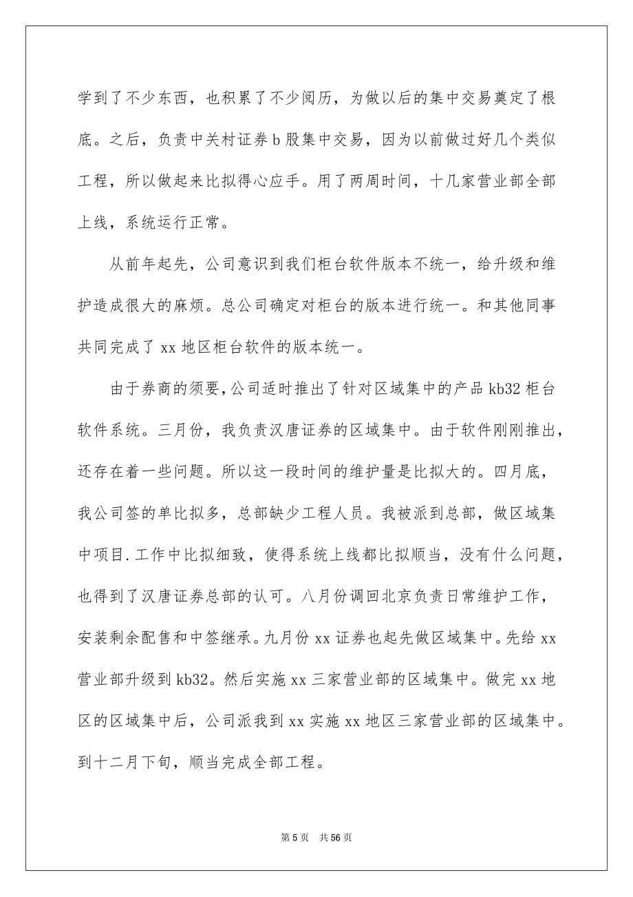 2023年公司职员年终总结5.docx_第5页