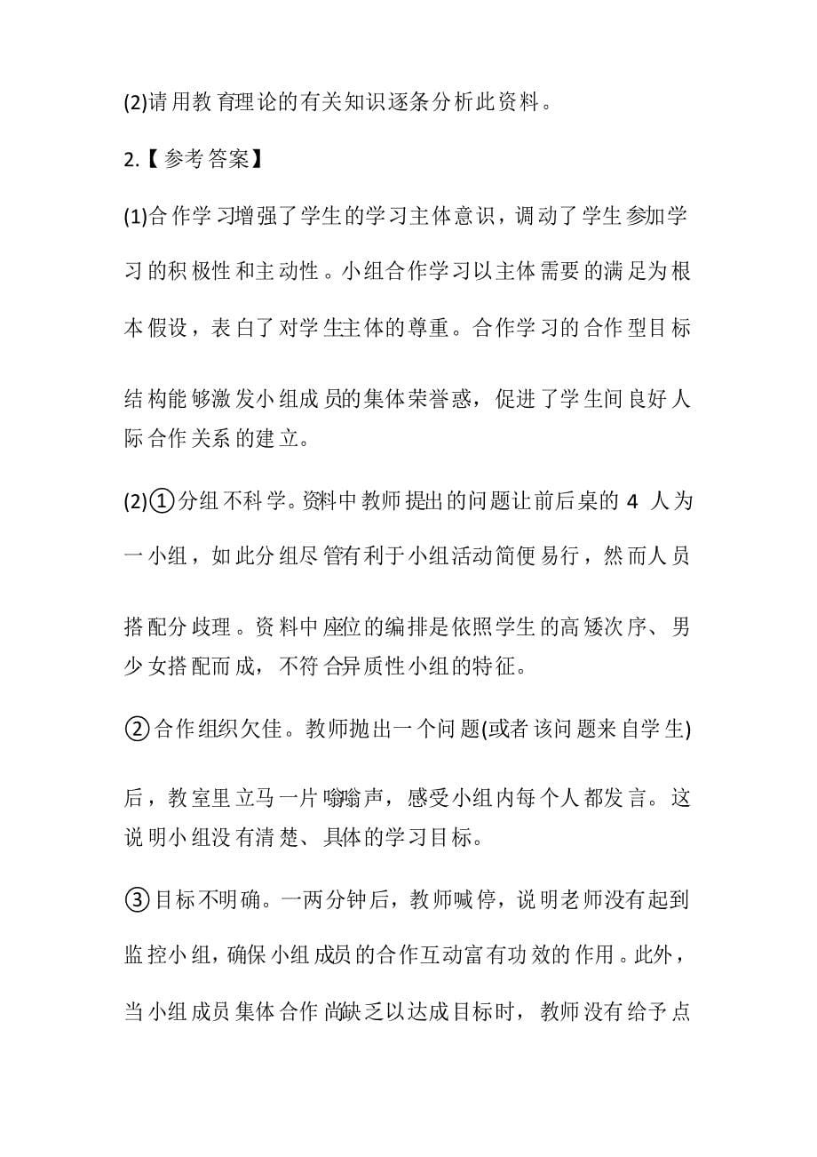 教师资格证中小学教综笔试主观题(73)_第5页