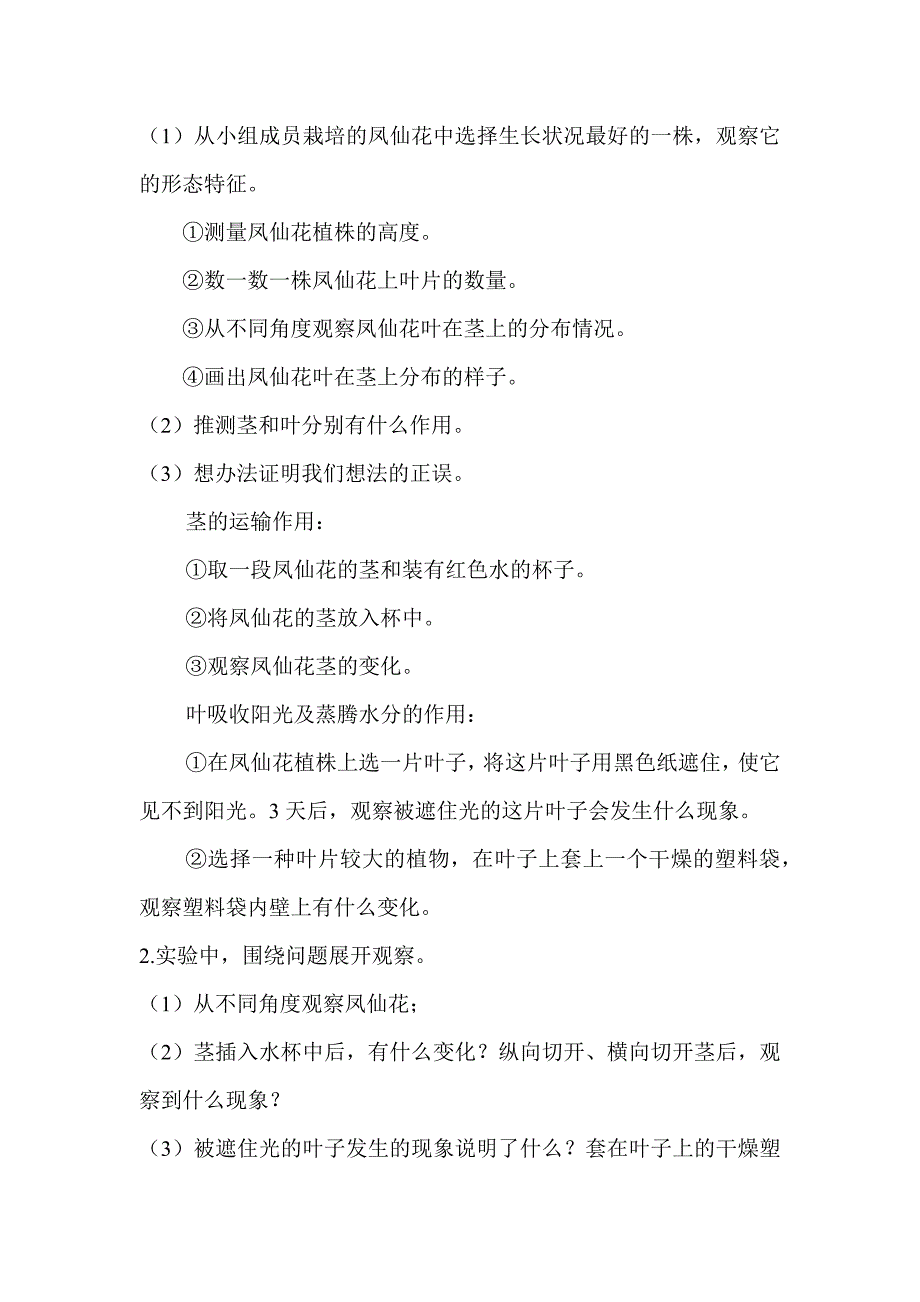 2021新教科版四下科学第一单元《1.4茎和叶教案》优秀教案_第2页