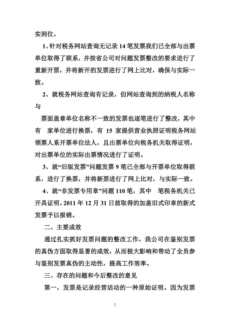 984654709发票内部管理整改措施_第2页