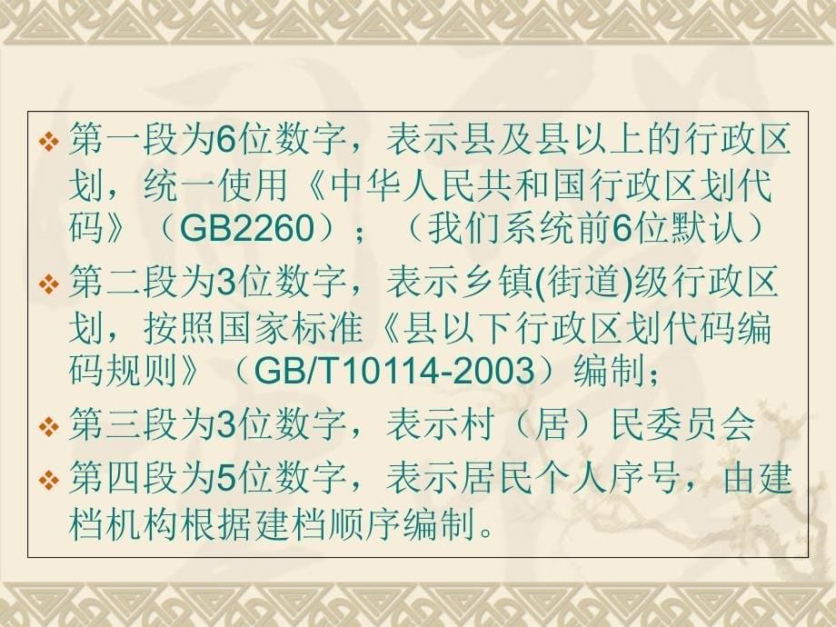 重性精神病管理录入系统几个常见的问题_第5页