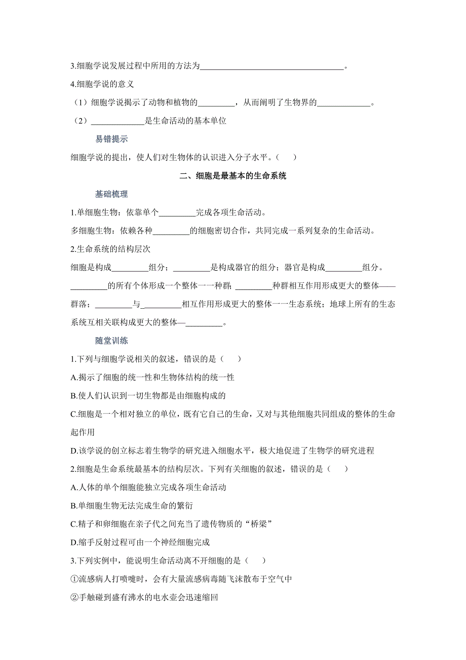 细胞是生命活动的基本单位 学案 高一生物人教版必修一.docx_第2页