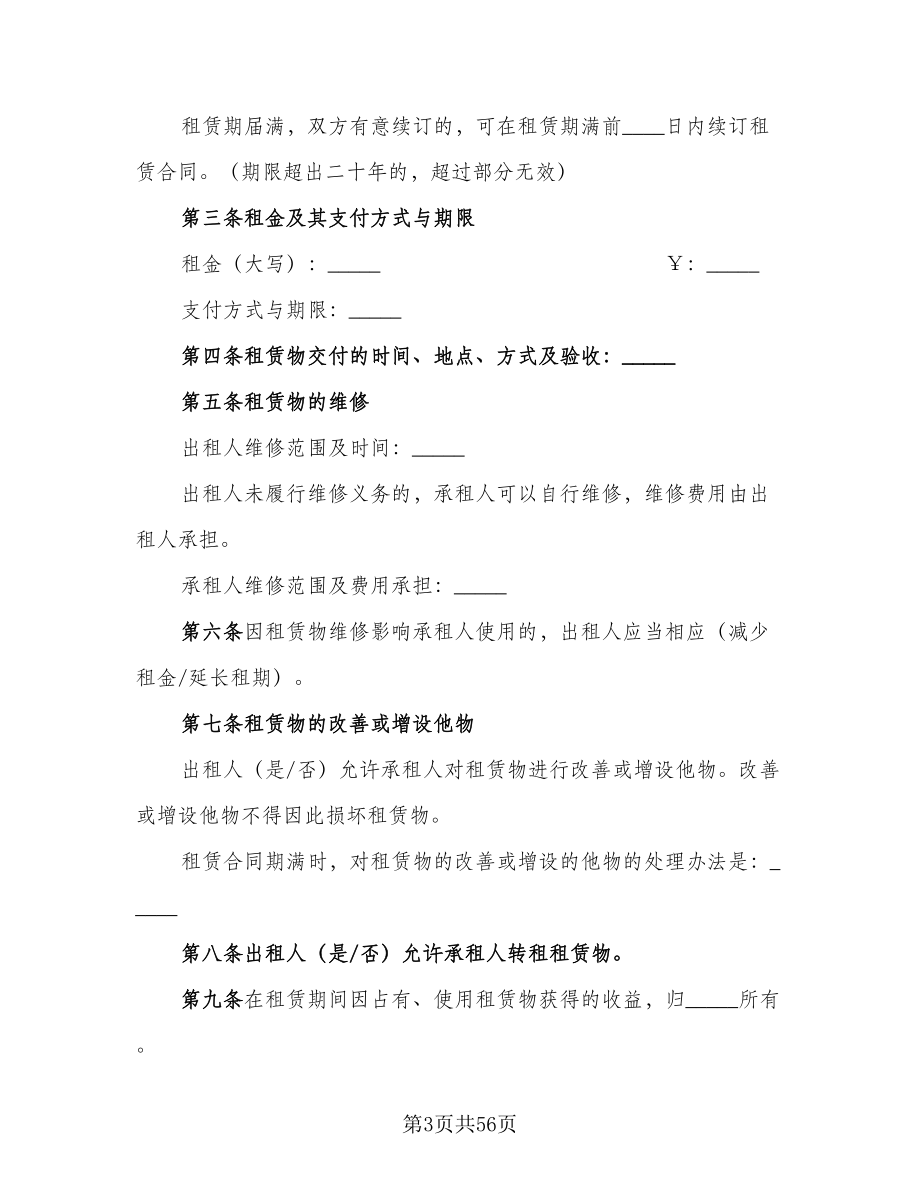 北京市房屋租赁协议简单范文（11篇）.doc_第3页
