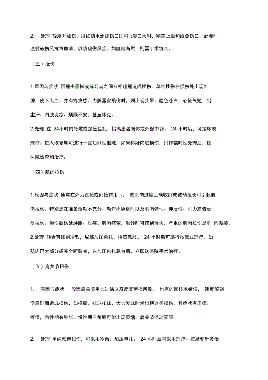 常见运动损伤的预防和处理_第3页