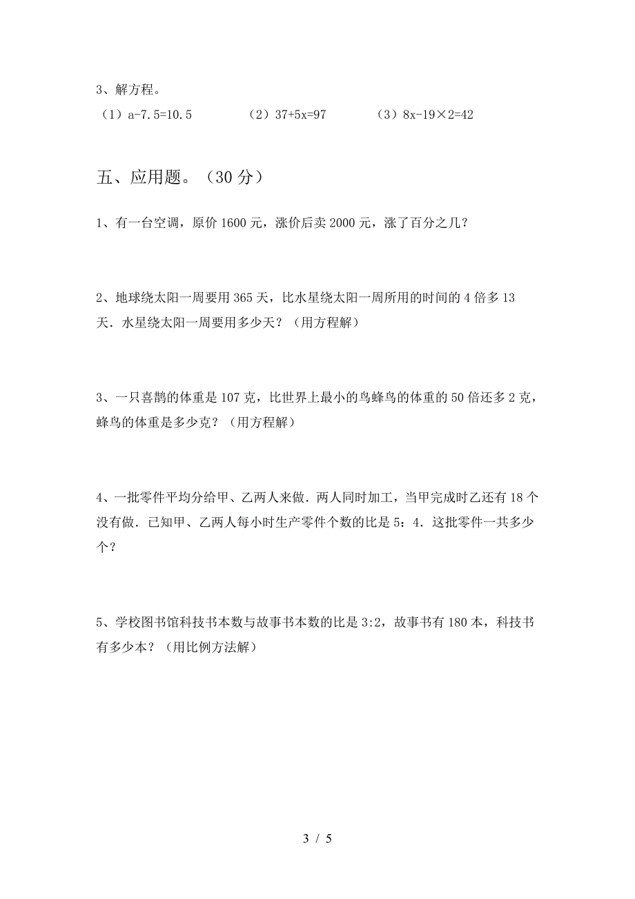 新苏教版六年级数学下册二单元阶段测试卷.doc_第3页