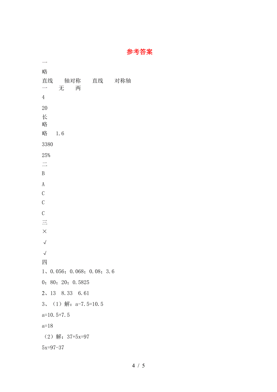 新苏教版六年级数学下册二单元阶段测试卷.doc_第4页