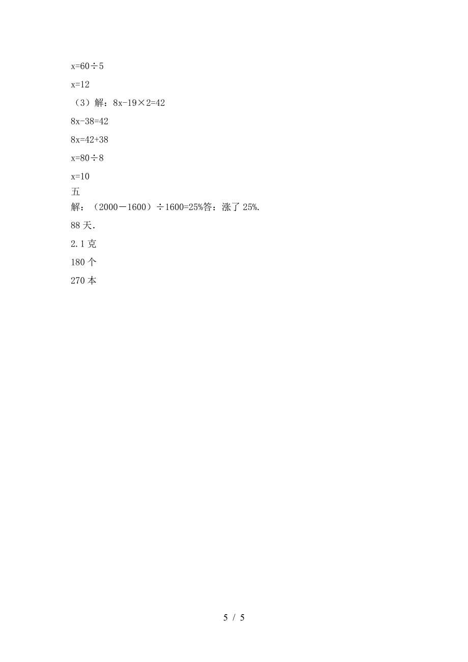 新苏教版六年级数学下册二单元阶段测试卷.doc_第5页