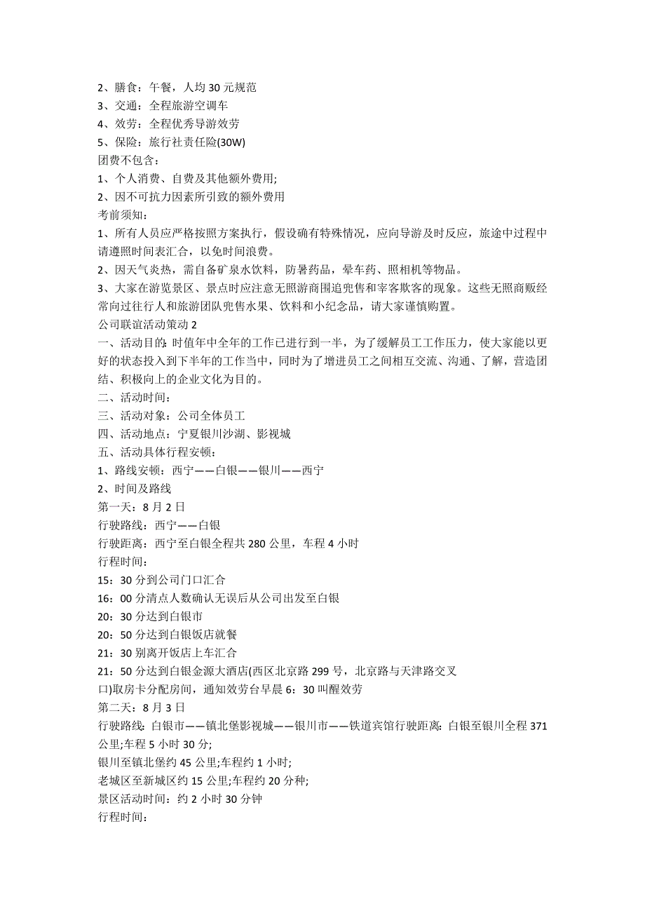 公司联谊活动策划_第2页