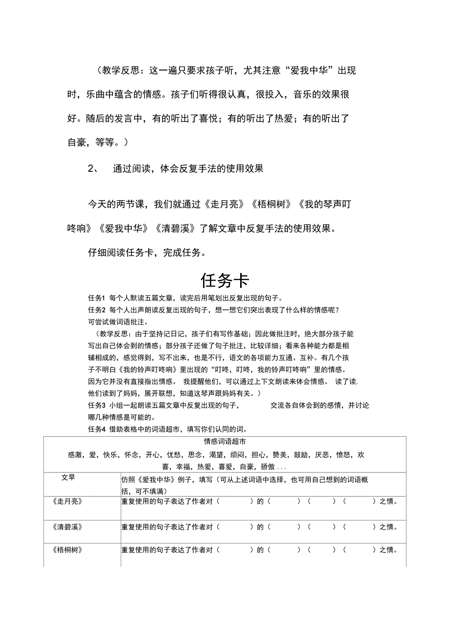 群文阅读之反复手法的使用设计及反思_第2页