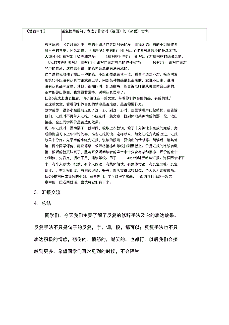 群文阅读之反复手法的使用设计及反思_第4页