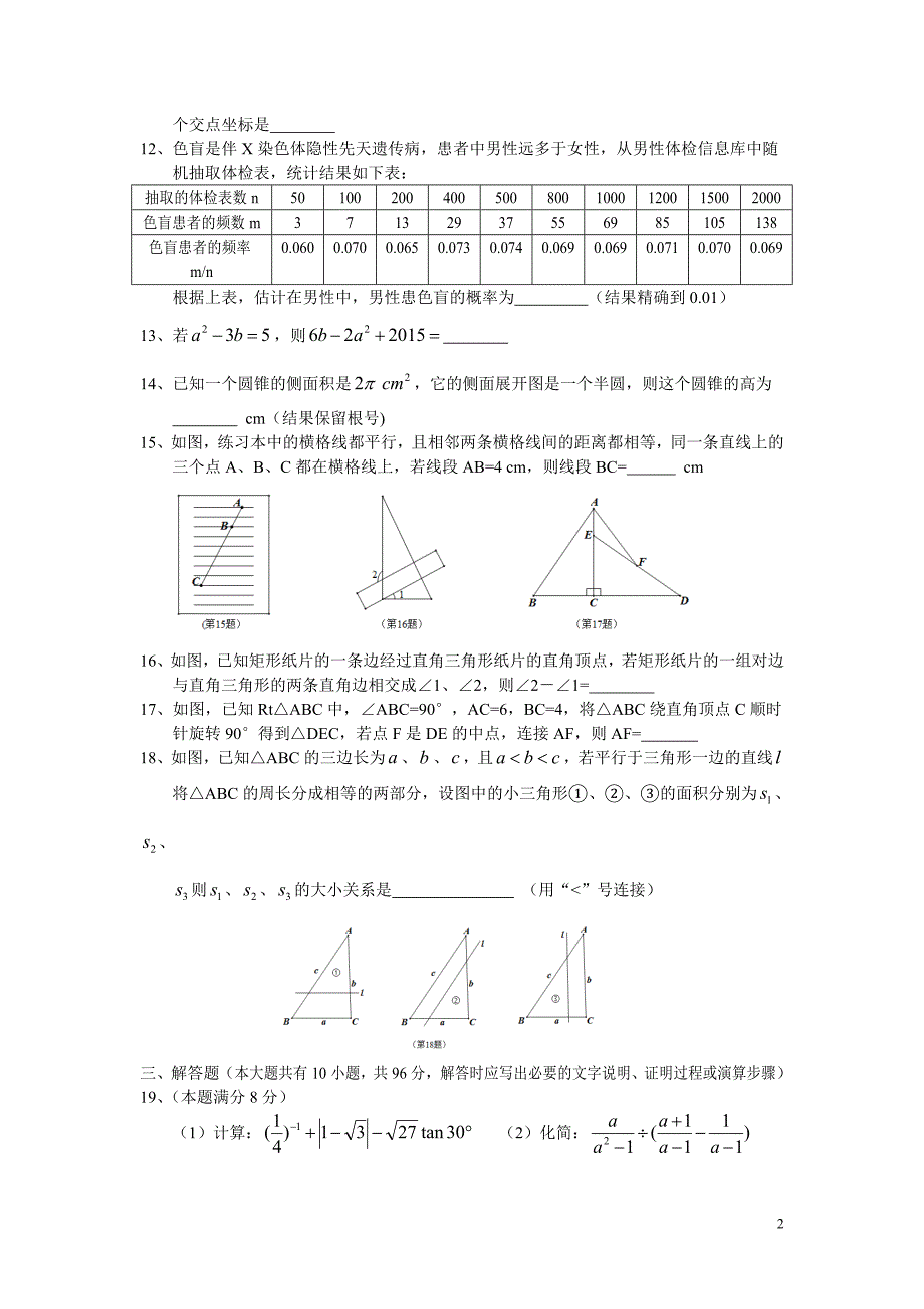 2015年江苏扬州市中考数学试卷_第2页