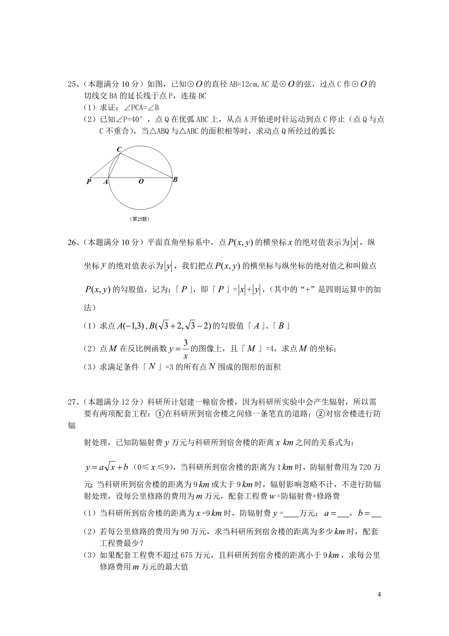 2015年江苏扬州市中考数学试卷_第4页