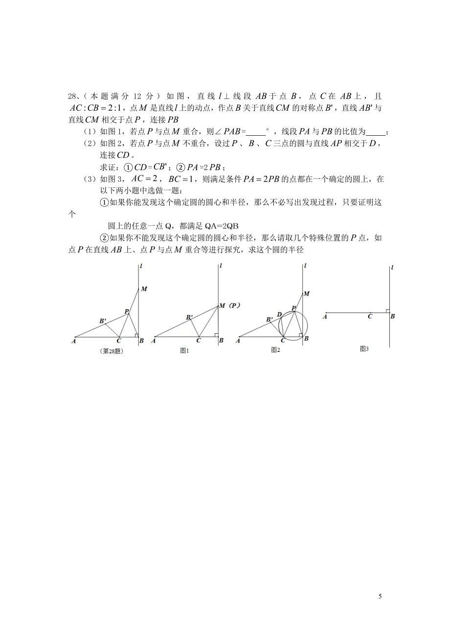 2015年江苏扬州市中考数学试卷_第5页