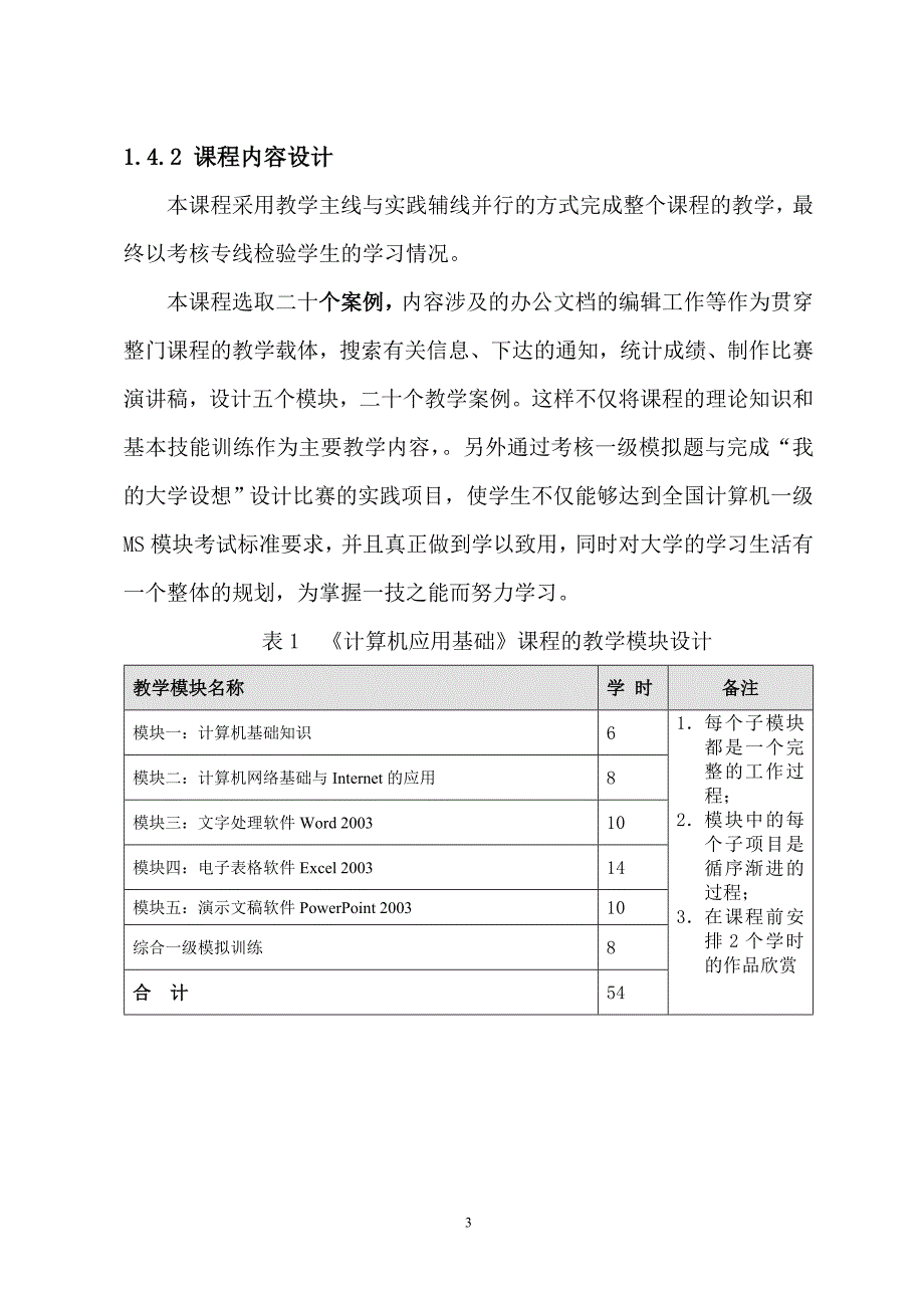 《计算机应用基础》课程整体教学设计_第4页