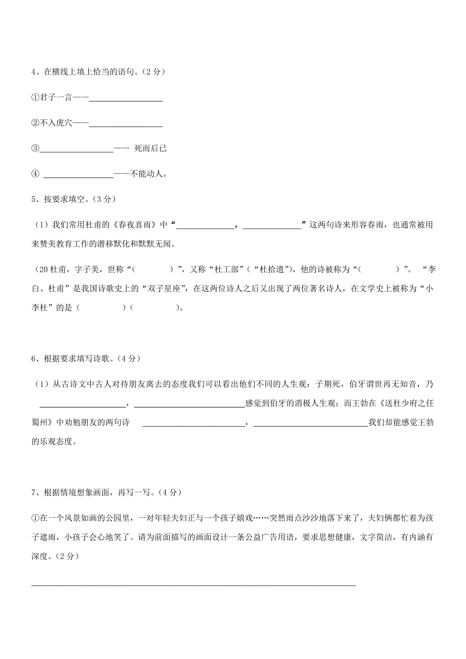 2020重点中学小升初语文模拟试卷及答案(二)_第2页