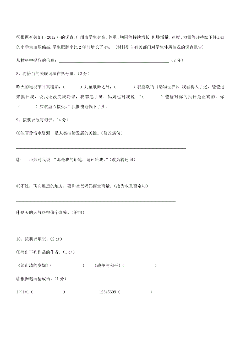 2020重点中学小升初语文模拟试卷及答案(二)_第3页