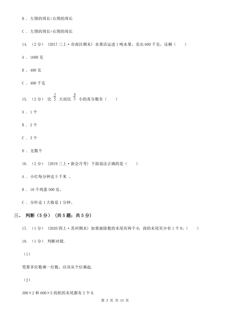 辽宁省2019-2020学年三年级上学期数学期末试卷A卷_第3页