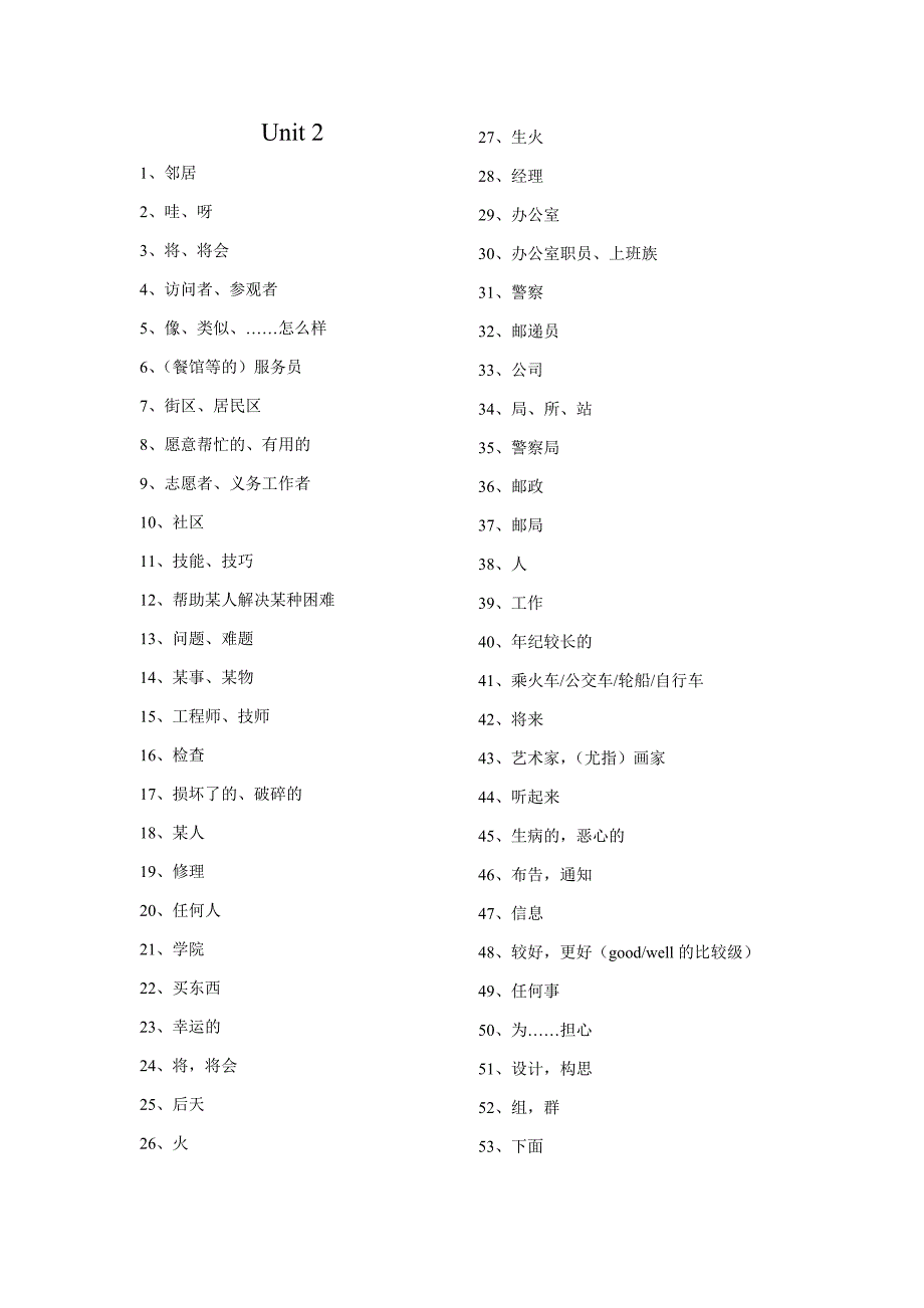 新版7下英语1-8课单词中文表_第2页