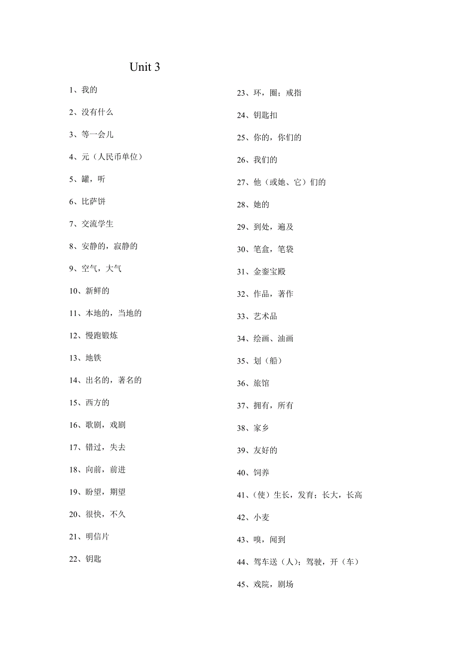 新版7下英语1-8课单词中文表_第3页