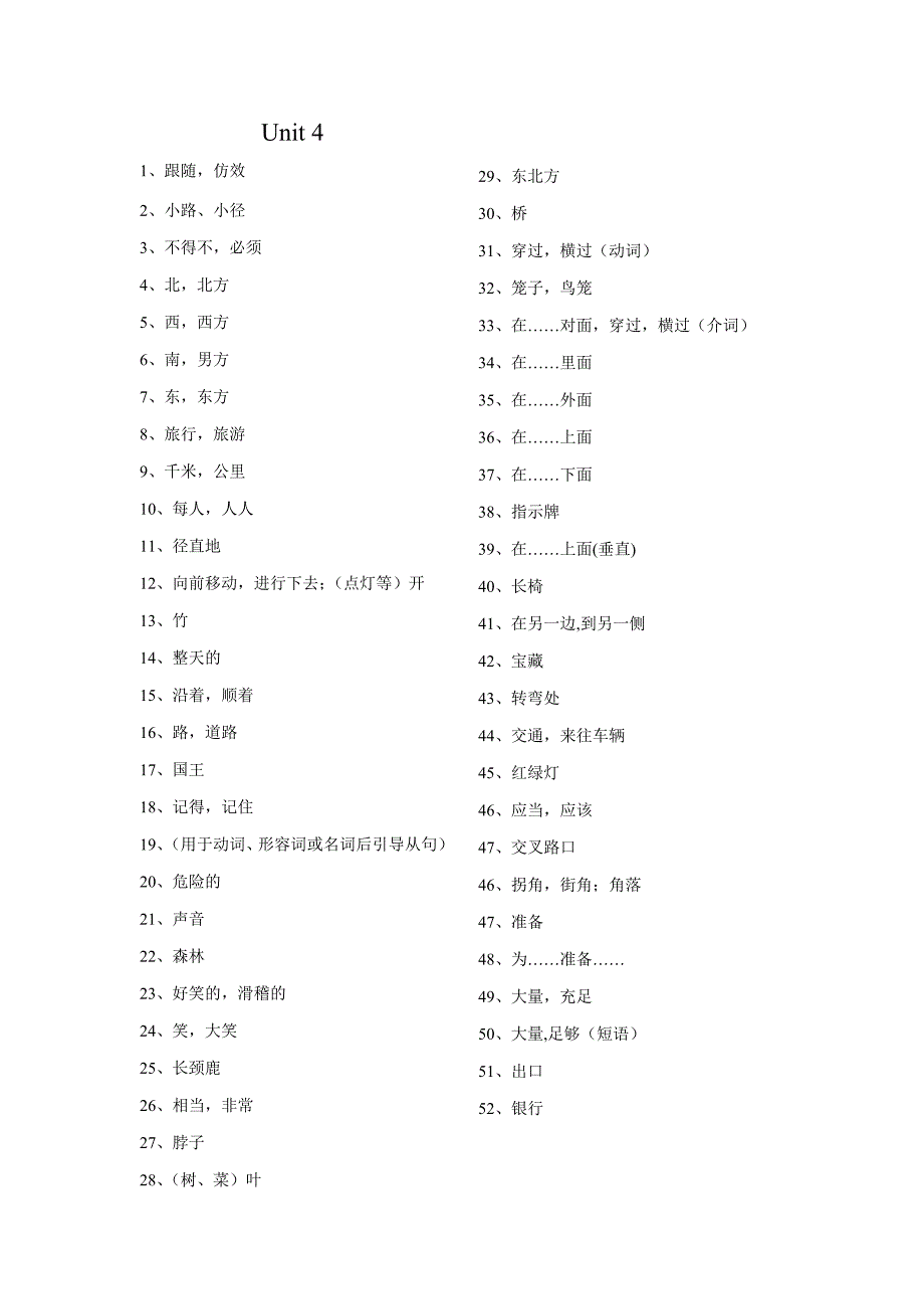 新版7下英语1-8课单词中文表_第4页