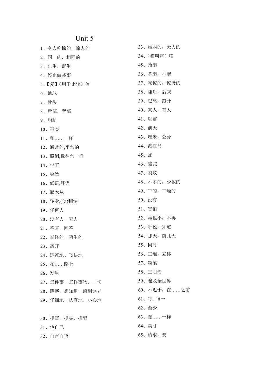 新版7下英语1-8课单词中文表_第5页