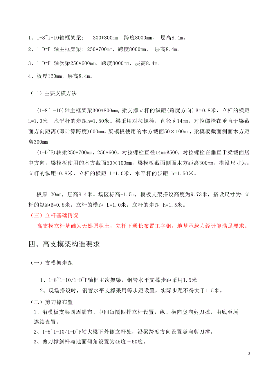 高支模施工方案111secret.doc_第3页