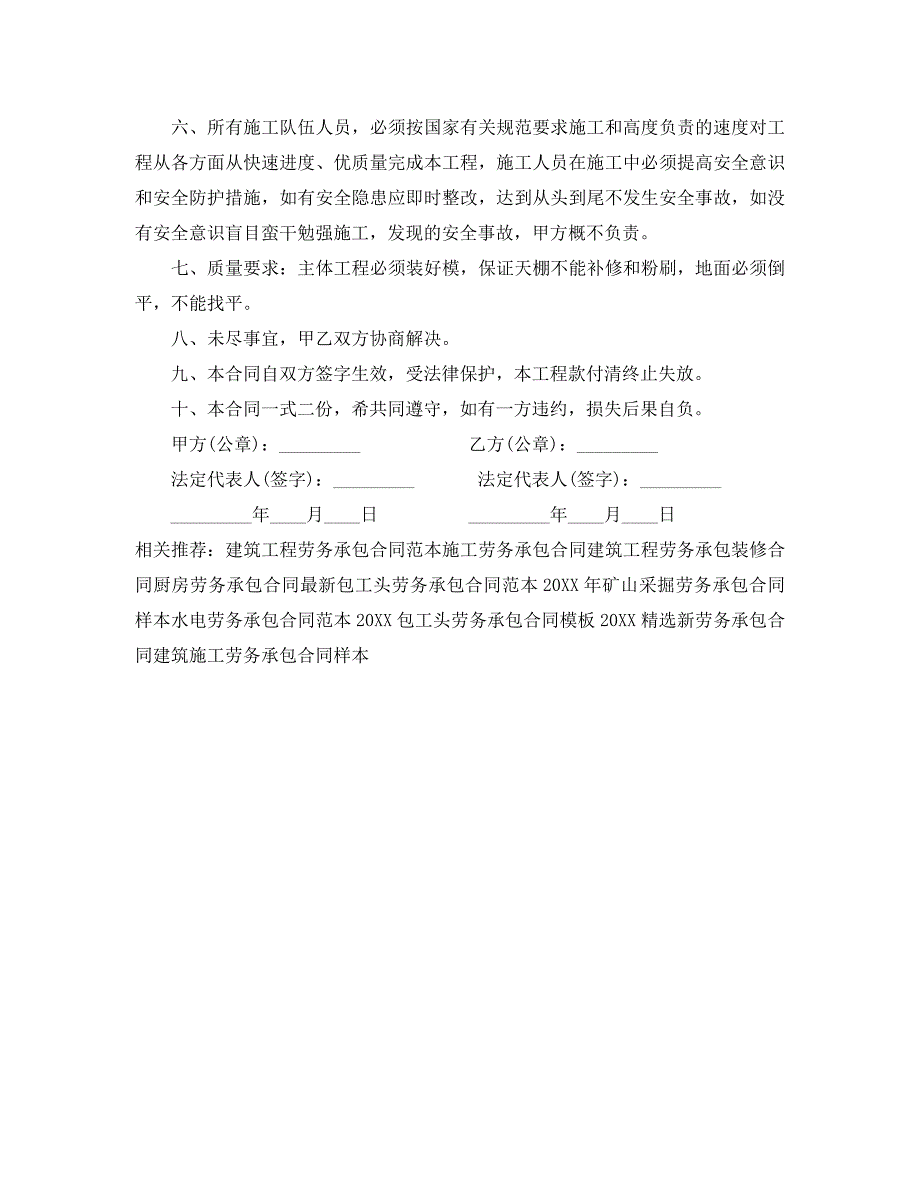 劳务承包合同书_第2页