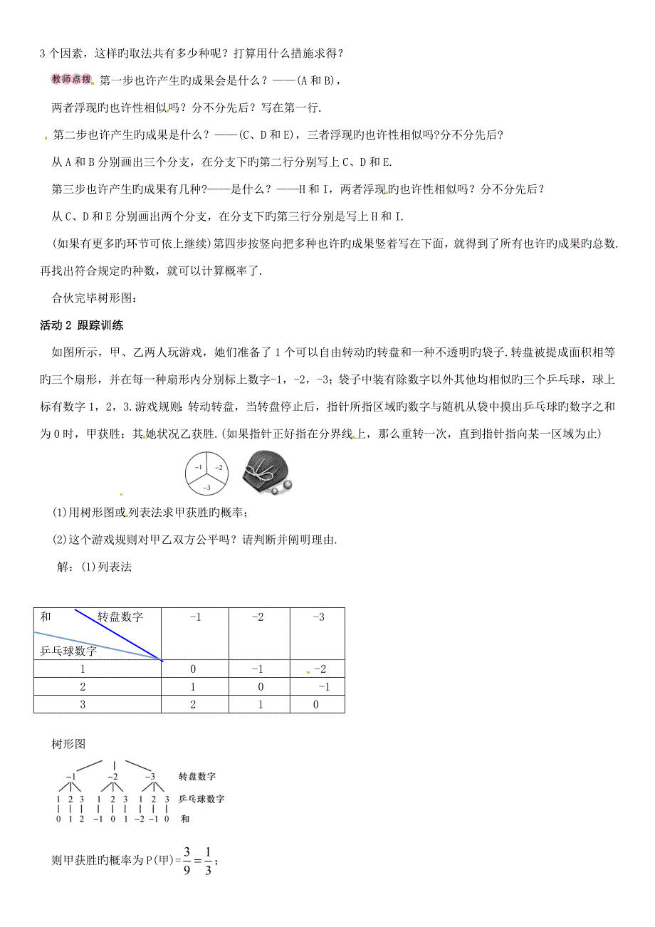 秋九年级数学上册3.1用树状图或表格求概率第2课时利用概率判断游戏的公平性导学案（新版）北师大版_第2页