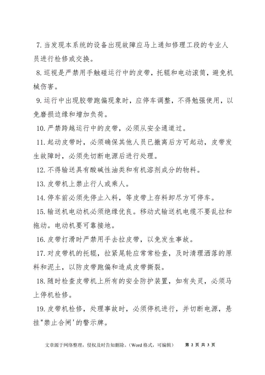 配料安全技术操作规程_第2页