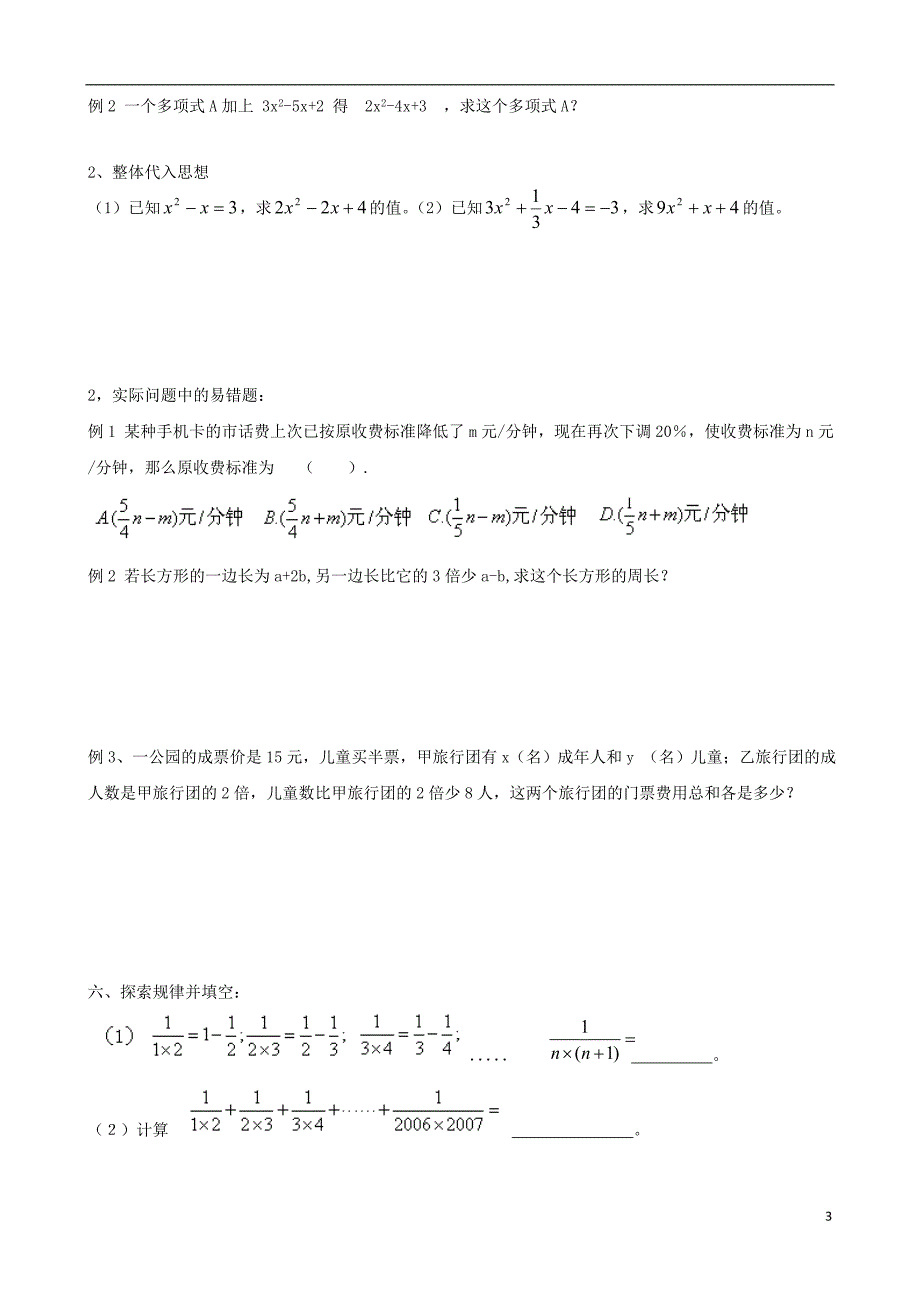 河北省唐山市路南区稻地镇稻地中学七年级数学上册第二章整式的加减全章复习教学案新版新人教版_第3页