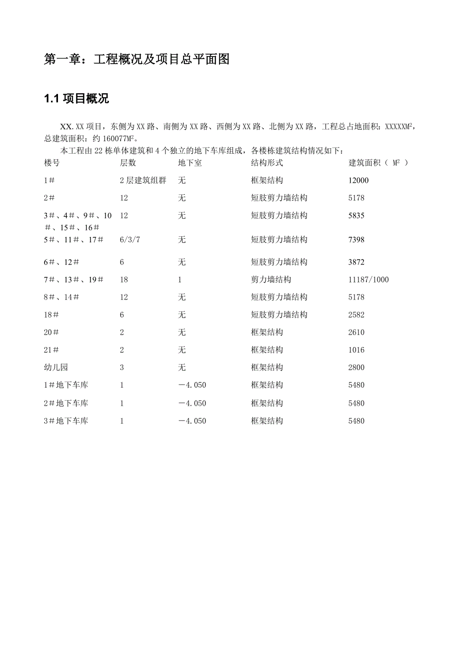 项目工程管理策划书案例.doc_第5页