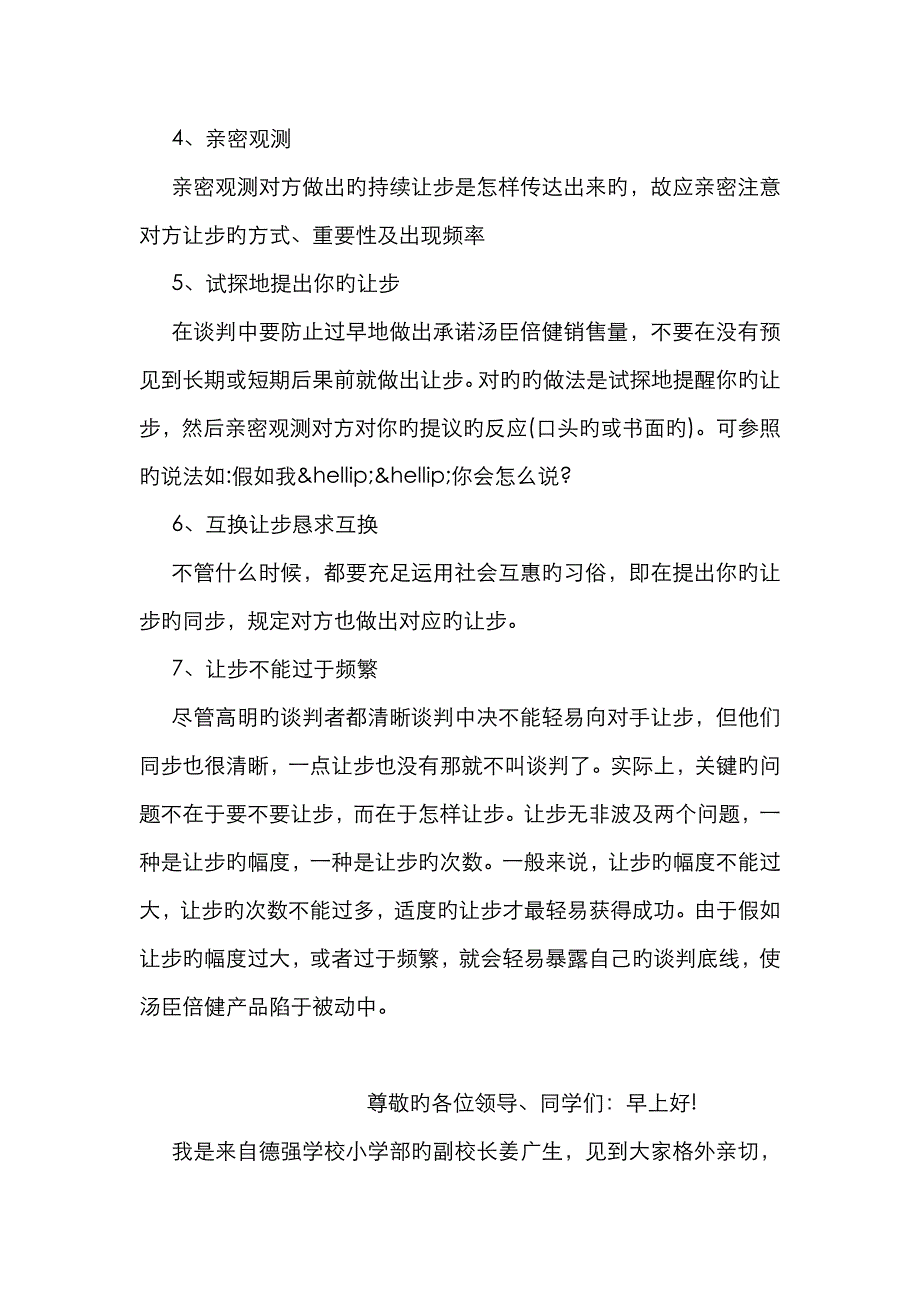 如何有效的提高你的谈判技巧_第2页