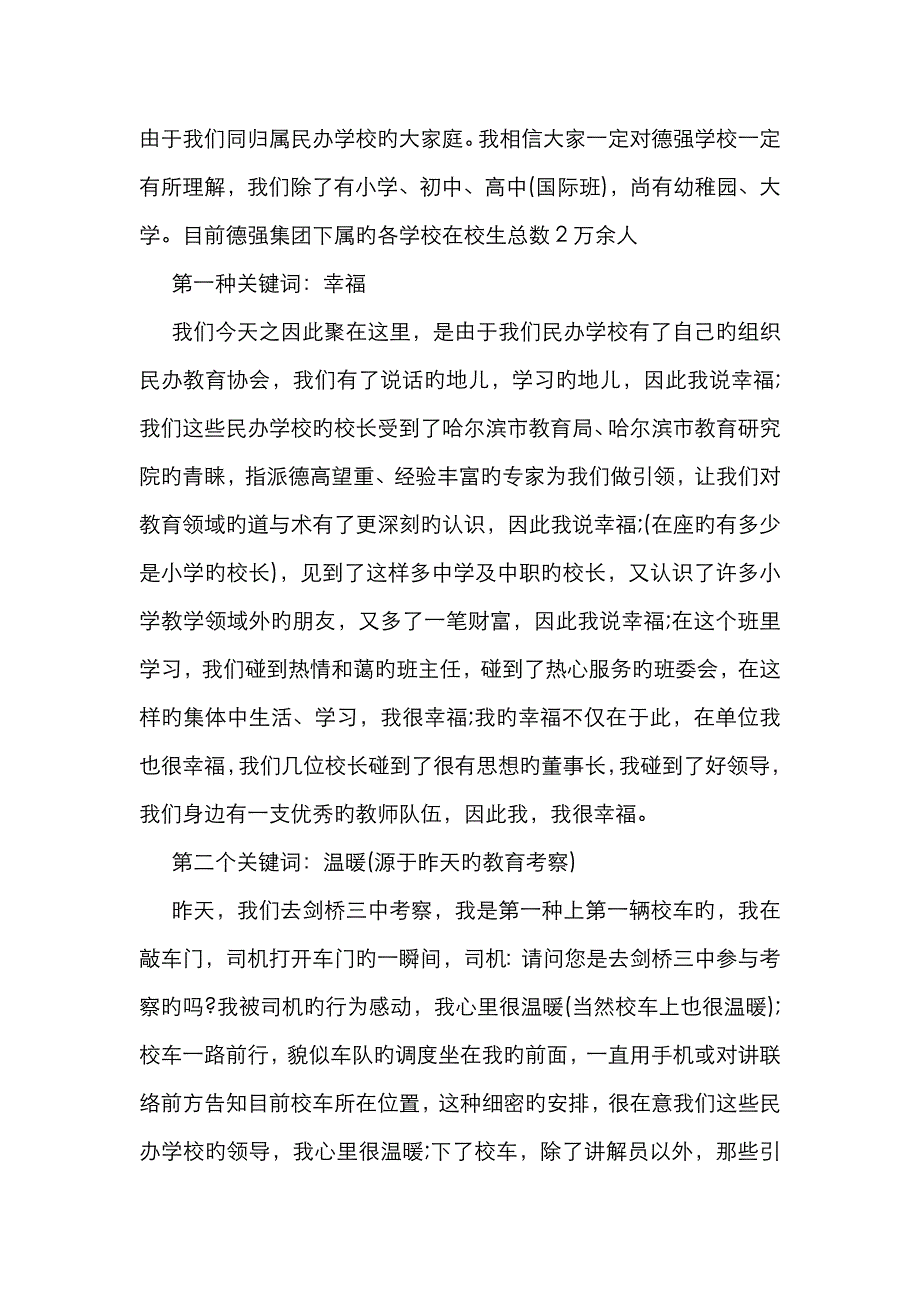 如何有效的提高你的谈判技巧_第3页