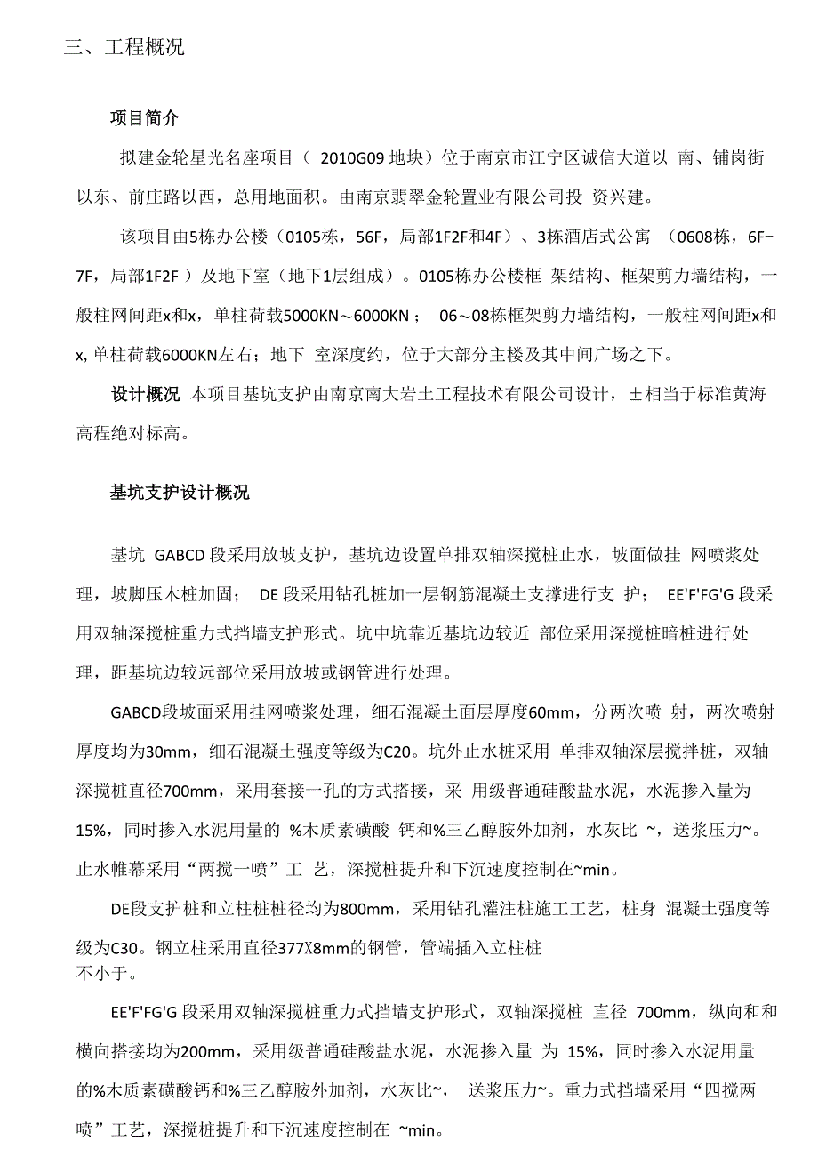 挂网喷浆施工方案_第2页