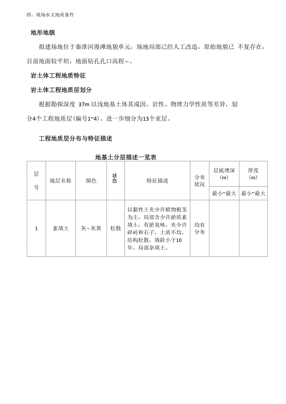 挂网喷浆施工方案_第3页