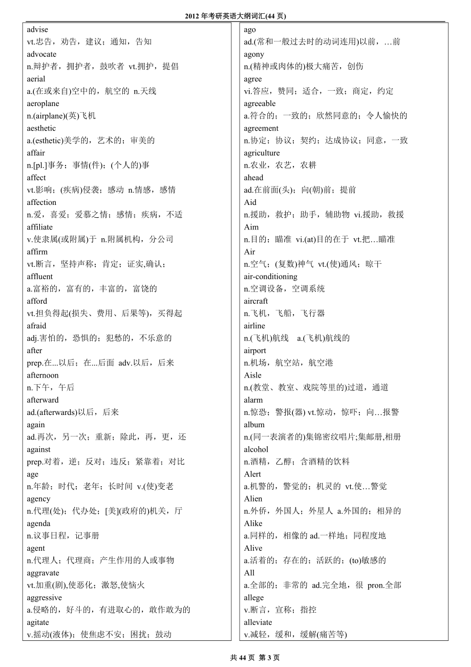 2012年考研英语词汇(44页)1.doc_第3页