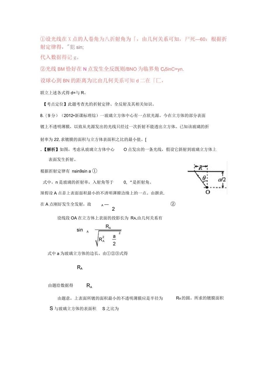 历年光学(光的折射与全反射)高考真题_第5页