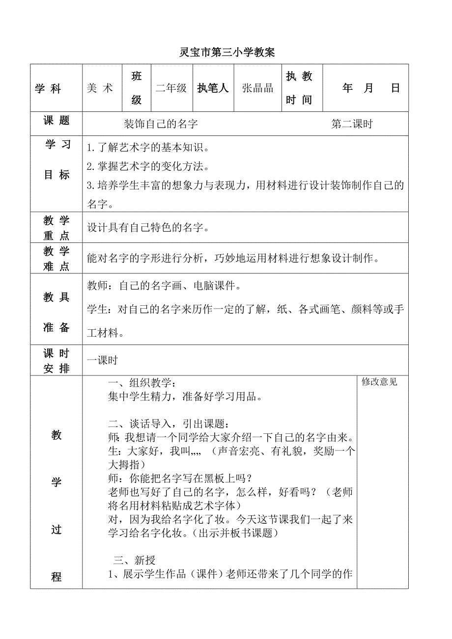 4、装饰自己的名字（2）_第1页