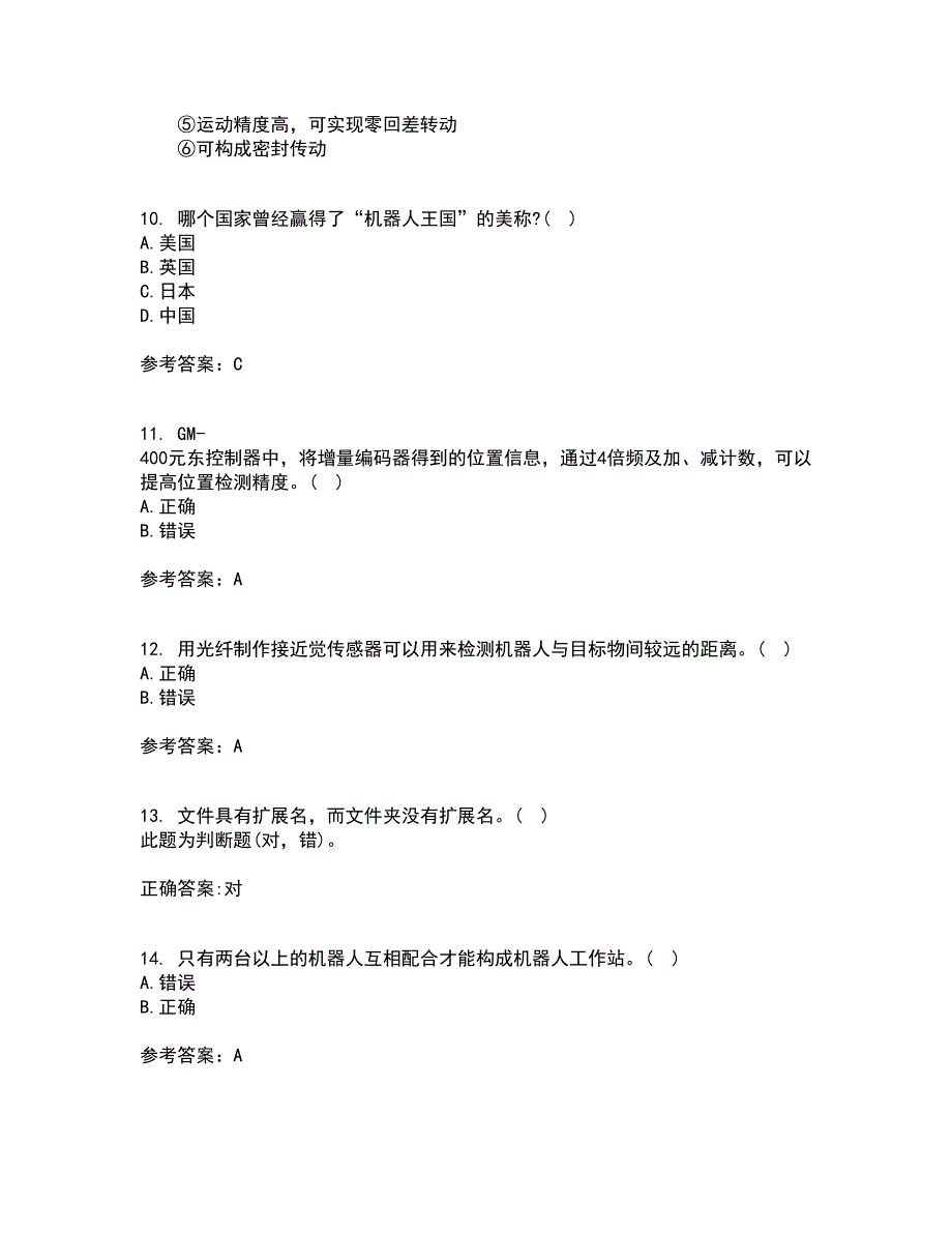 东北大学21秋《机器人技术》在线作业二满分答案3_第3页