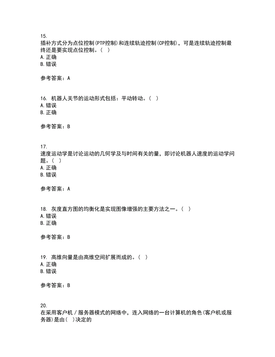 东北大学21秋《机器人技术》在线作业二满分答案3_第4页