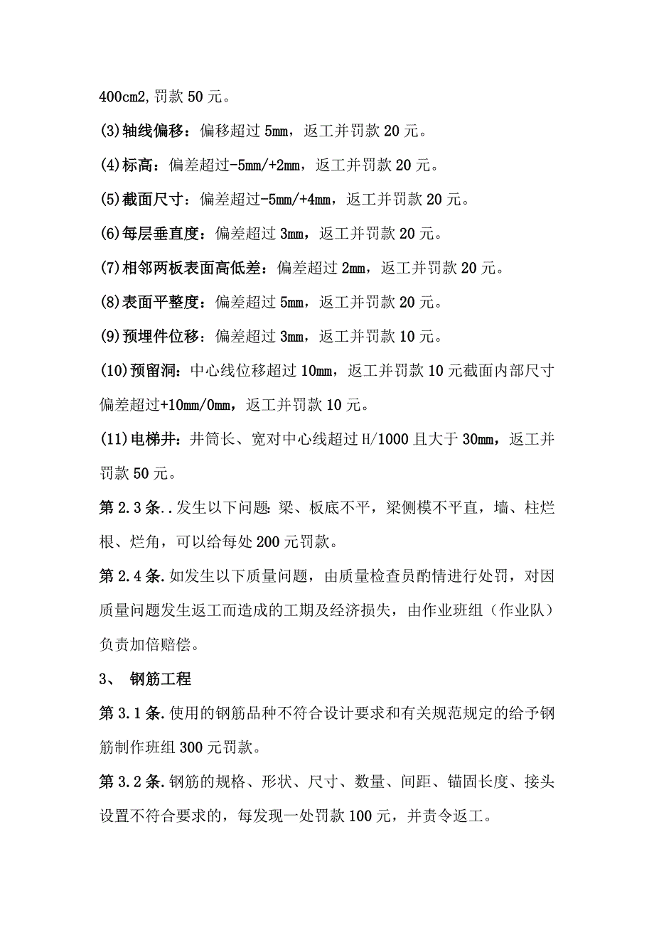 滨河小区B施工区工 程 质 量 管 理 制 度_第3页